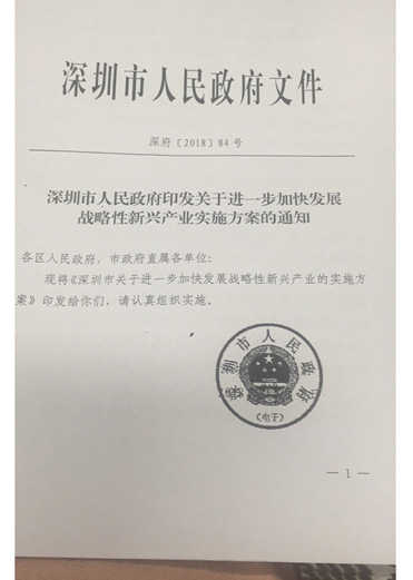 兰锋盛世员工参加罗湖科创举办的政策宣讲会