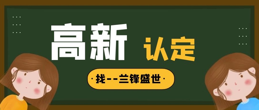 深圳市企业国家高新核查