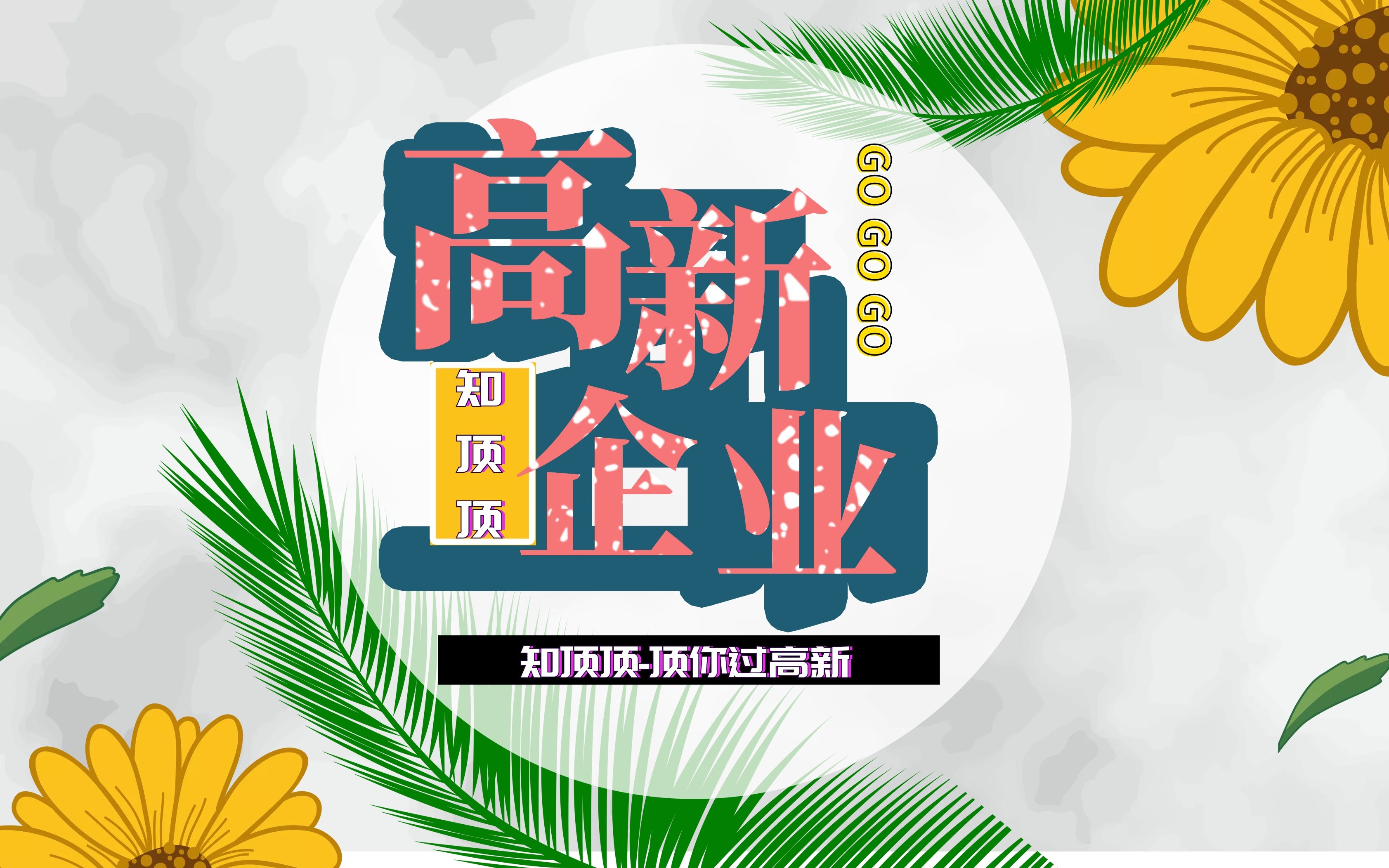 深圳市申请高新技术企业认定（复审）哪家好