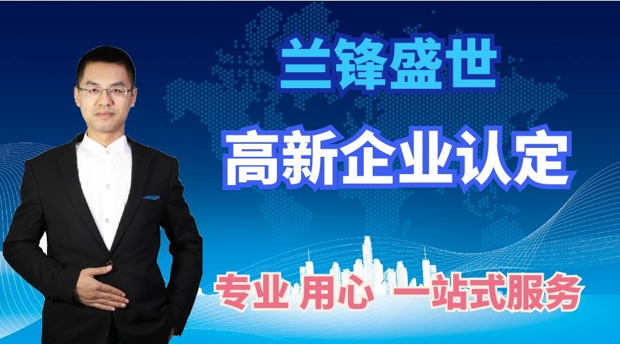 高新技术企业认定认定到期了？你可以复审